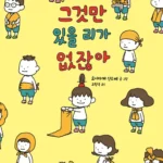 그것만 있을 리가 없잖아 표지