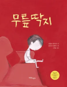 무릎 딱지