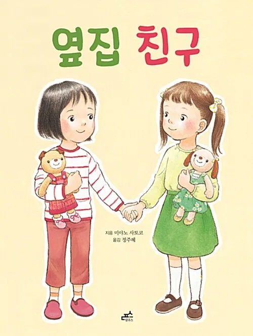 옆집 친구 표지