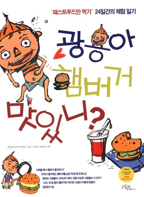 광용아 햄버거 맛있니 표지